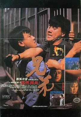 兄弟爆机序章