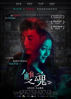 双魂国语