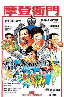 摩登衙门国语