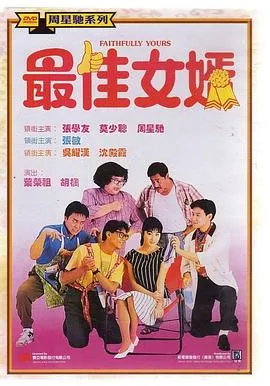 最佳女婿国语