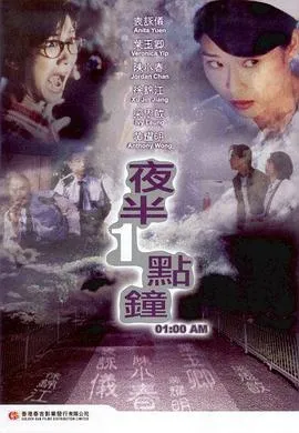 夜半一点钟粤语