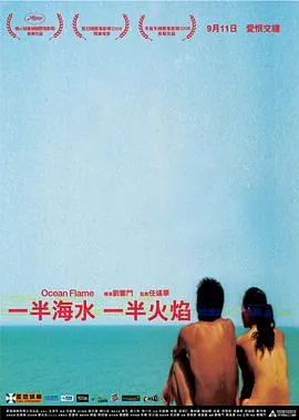 一半海水一半火焰国语