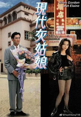 现代灰姑娘粤语