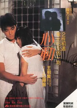 心动1986