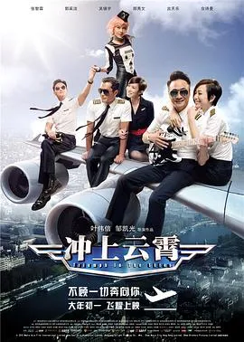 冲上云霄（粤语版）
