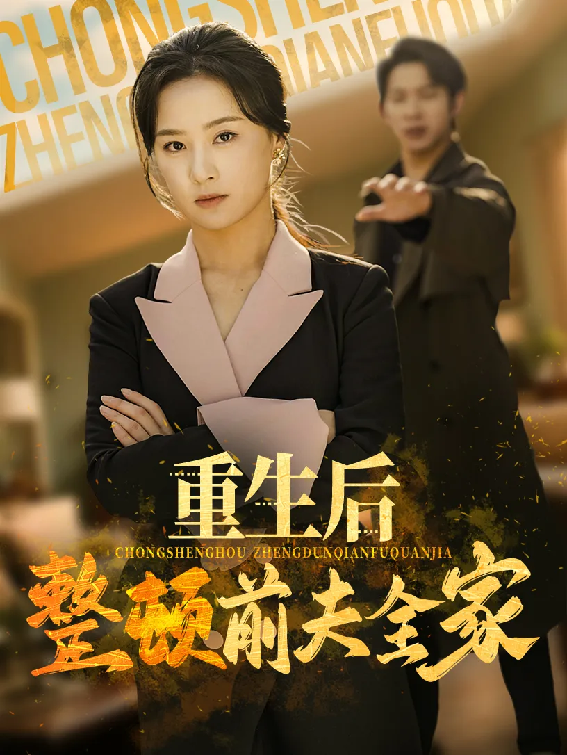 未请自来