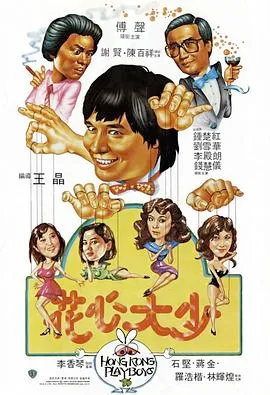 花心大少粤语