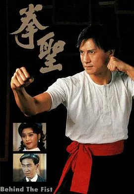 拳圣粤语