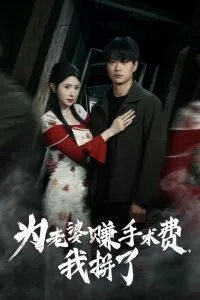 在澳门念书的女儿回村了