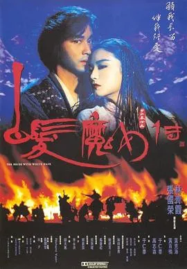 白发魔女传国语