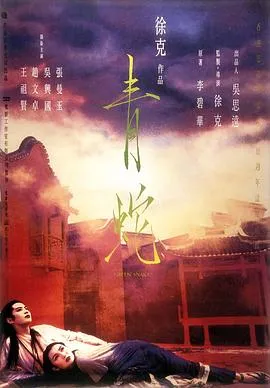青蛇国语