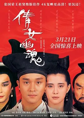 倩女幽魂1987国语