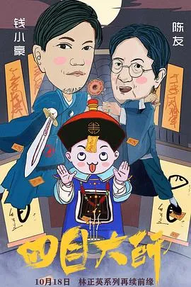 四目先生