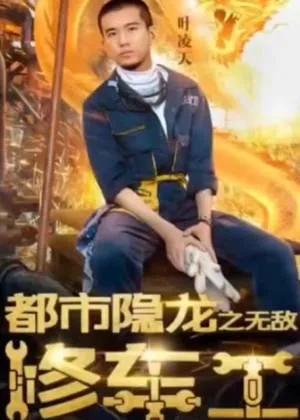 休妻宴上绝美千金向我求婚