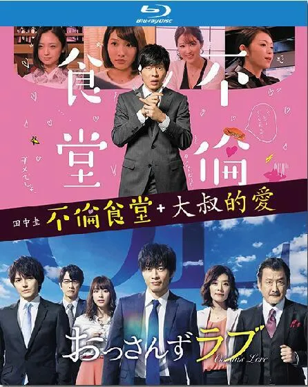 不伦食堂2