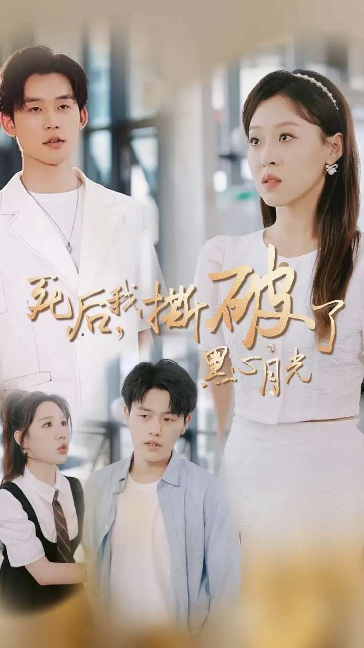 金盆难洗手