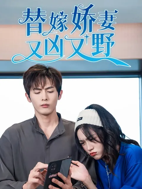 婆婆再婚儿媳美翻全场