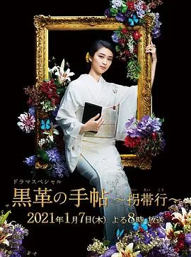 黑皮记事本