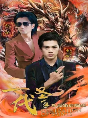 巅峰丐婿 从被美女姐姐捡回家开始