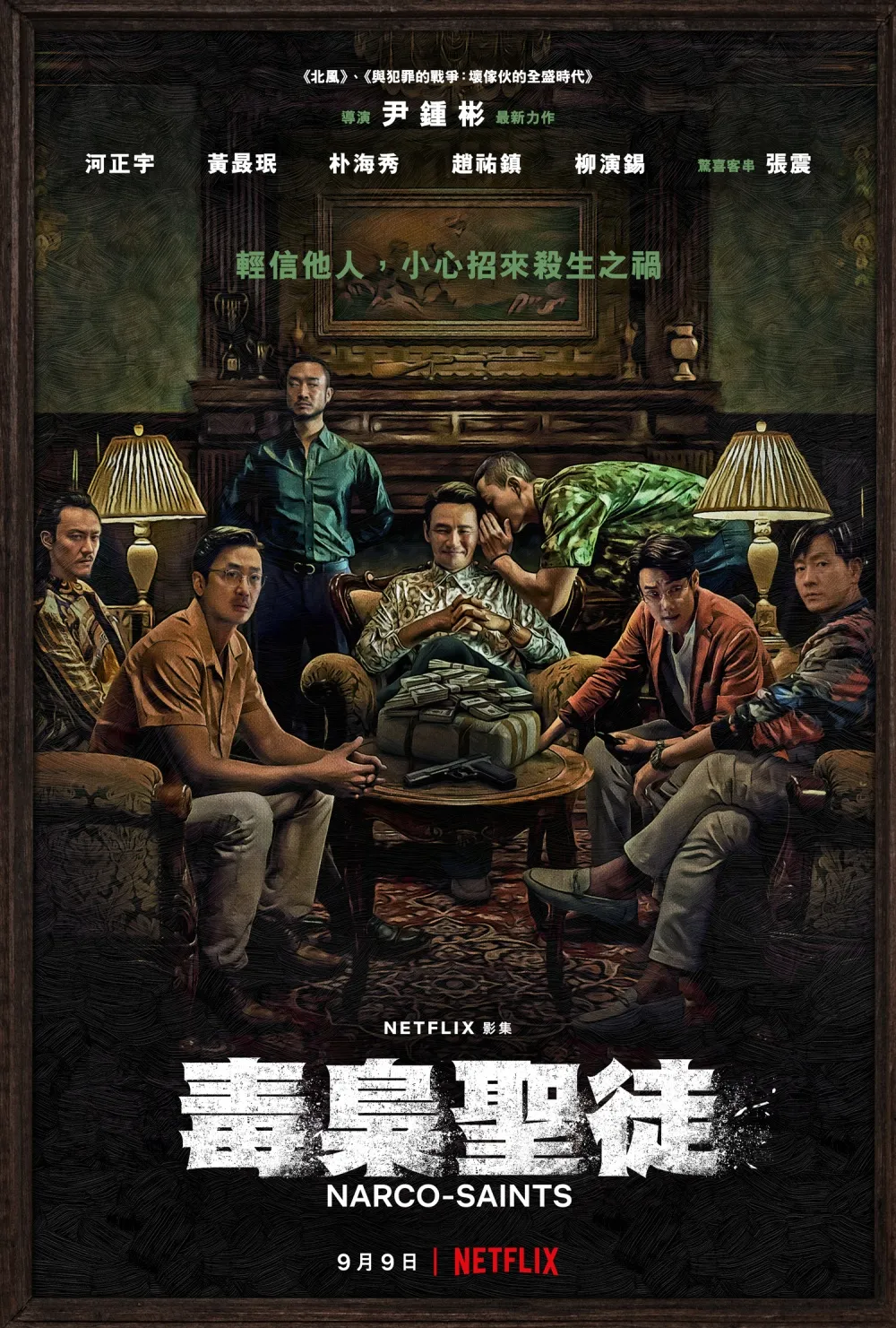 苏里南