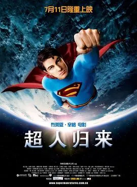 超人归来国语