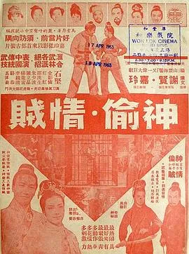 神偷情贼(下集)粤语