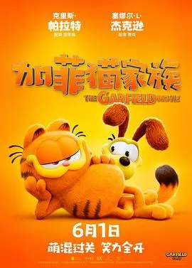加菲猫2024