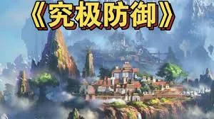 悍匪系统
