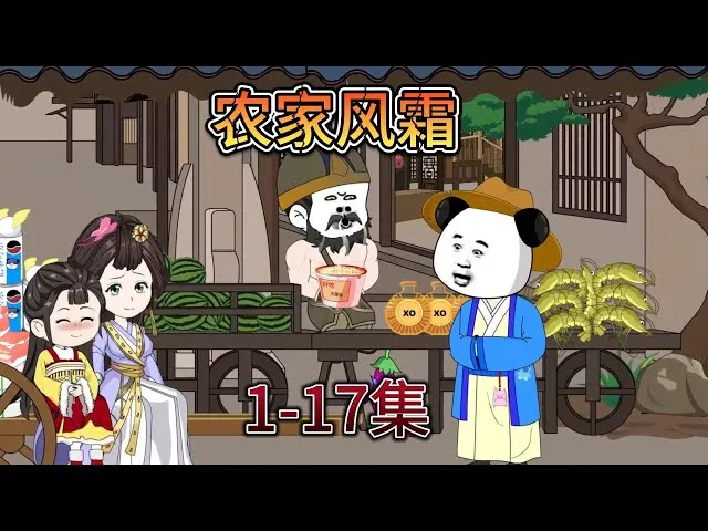 两位穿越者