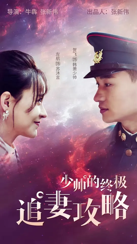 闪婚后，她带萌娃惊艳全球