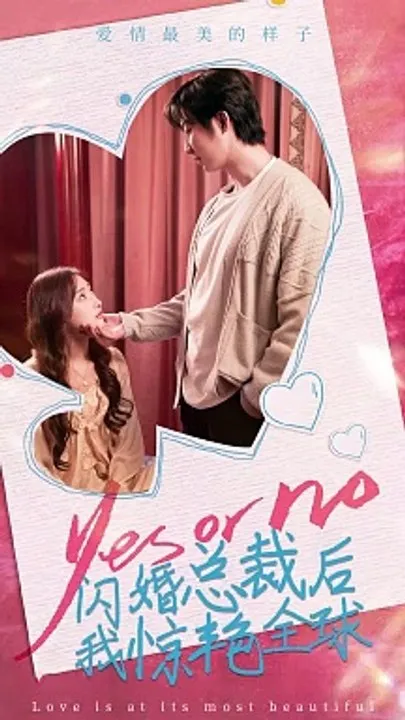 闪婚老公竟是我上司