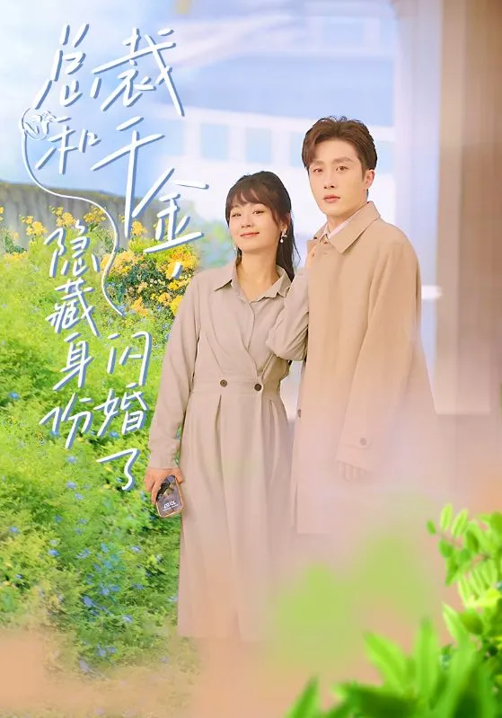 重生七零：嫁给糙汉我身家千亿