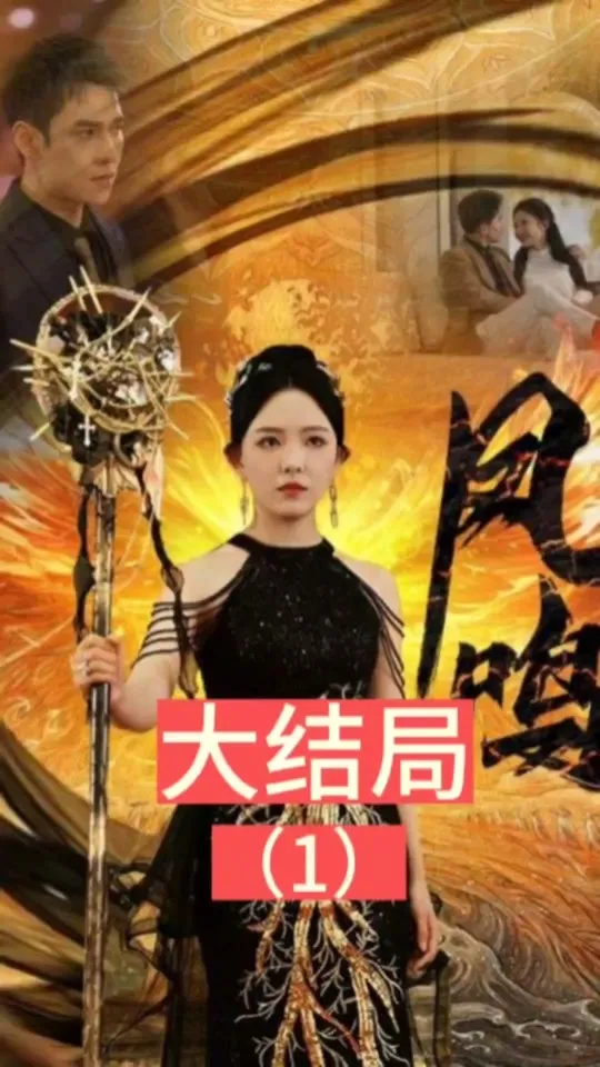 救命，契约霸总太粘人