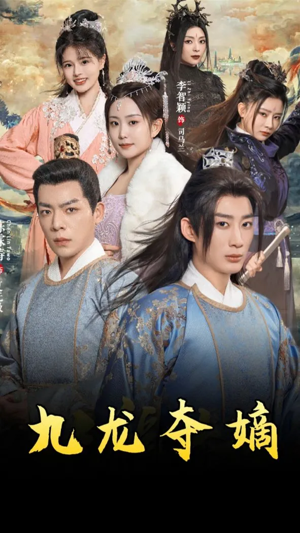 龙生九子