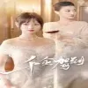 焚情短剧版