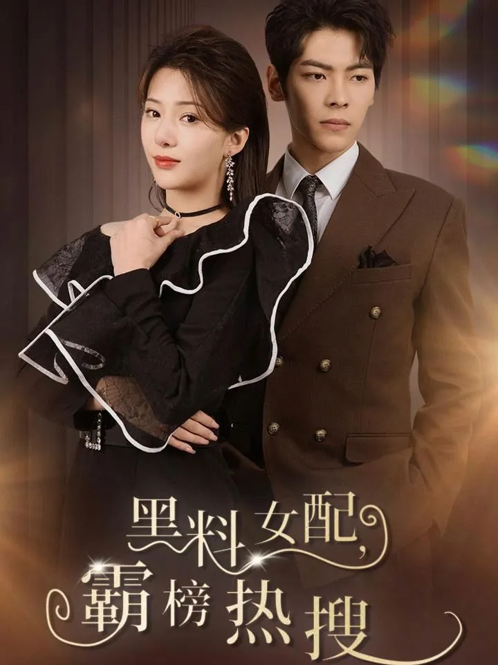 闪婚甜妻美又飒