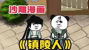 我的老祖有点牛