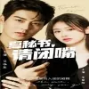 天降五宝&萌宝联盟-千亿爹地快（投）降