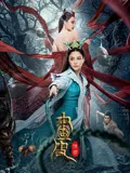 傲世猛龙