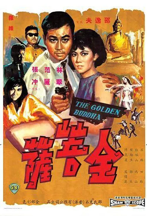 金菩萨国语
