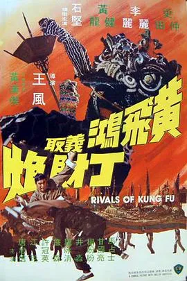 黄飞鸿义取丁财炮粤语
