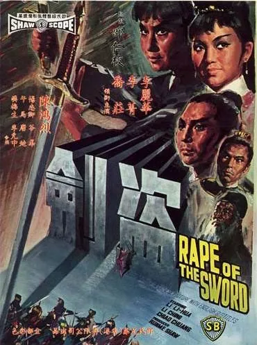 盗剑国语