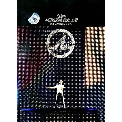 刘德华1999爱你一万年香港演唱会