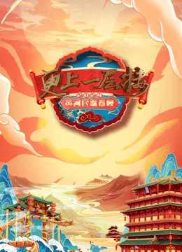 2024春节藏历新年联欢晚会