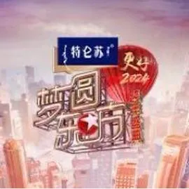 梦圆东方·2024跨年盛典