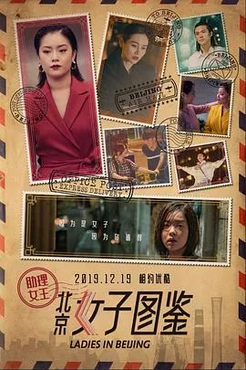 北京女子图鉴之助理女王