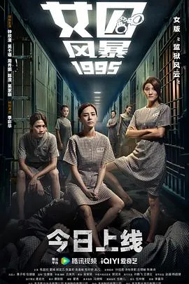 女囚风暴1995未删减版