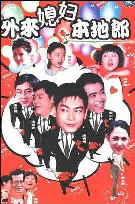 外来媳妇本地郎16