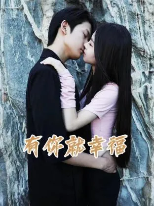 盛宠娇妻