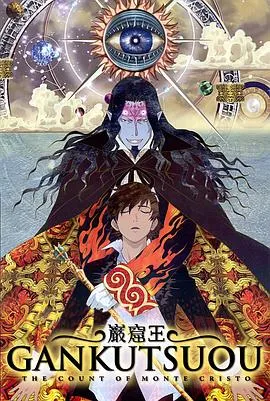 岩窟王